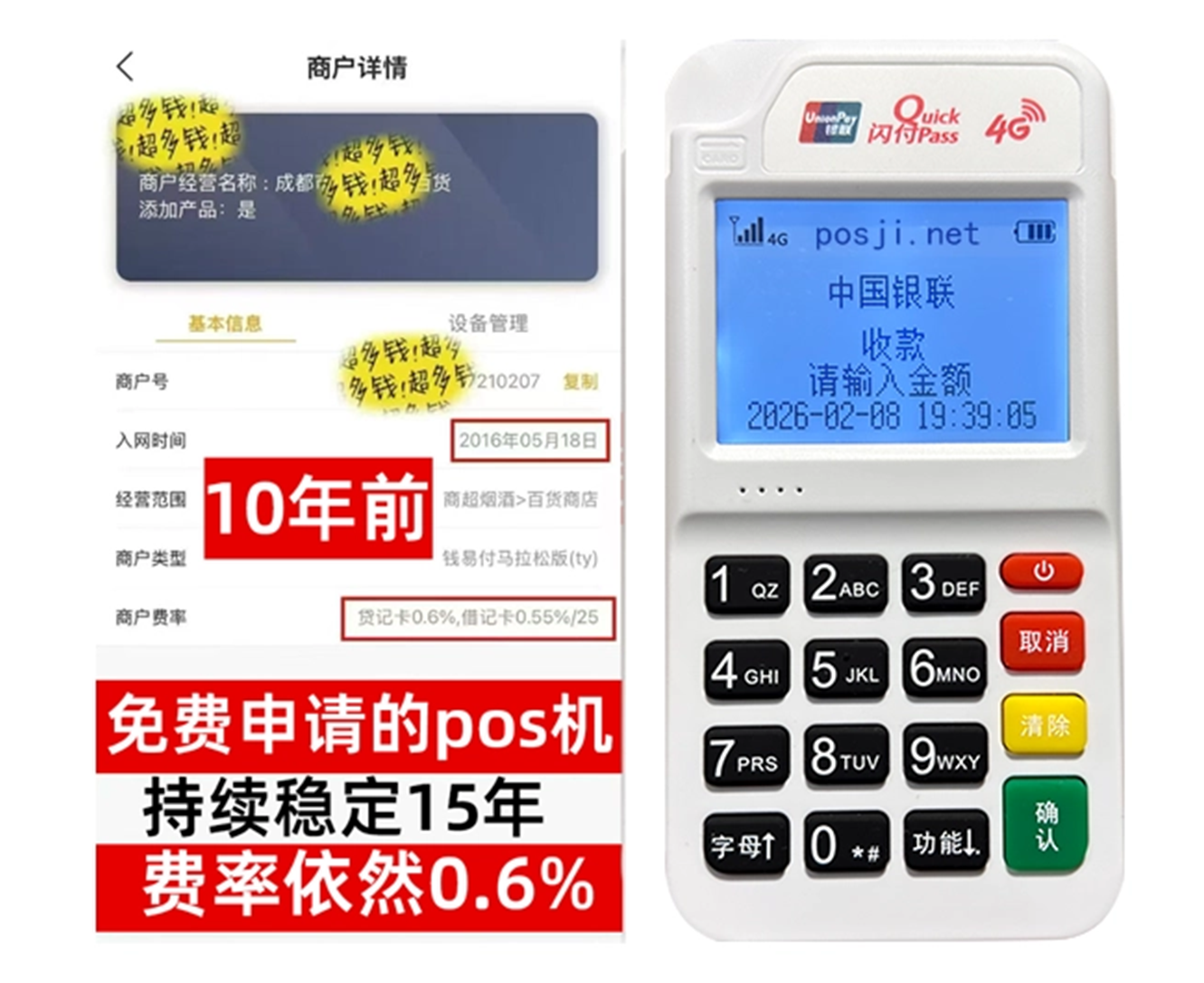 六盘水如何快速通过POS机办理条件？零门槛免费领取，费率稳定保障资金安全