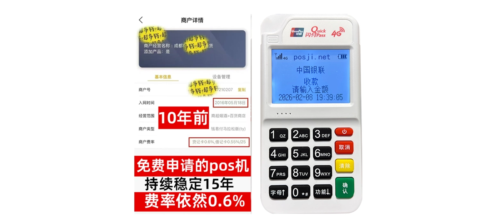 六盘水个人POS机办理免费领取攻略，费率低到让你惊喜，秒到账提现无忧