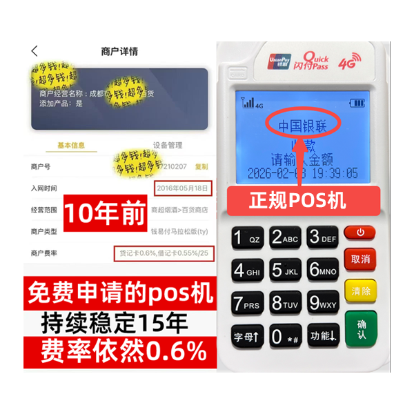 六盘水信用卡套现POS机-费率稳定-个人秒到账-免费领取