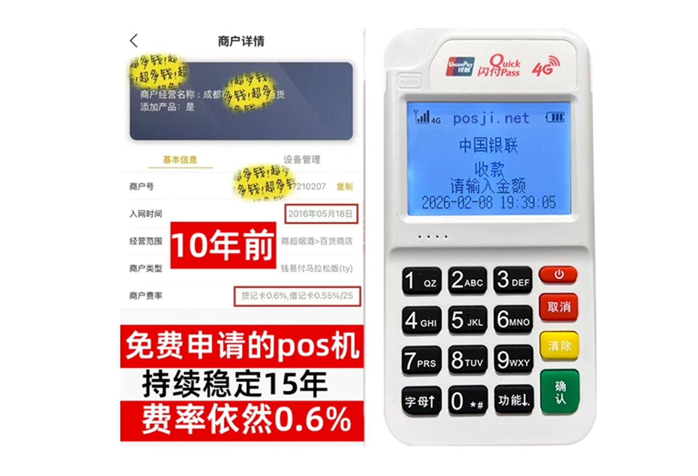 六盘水企业专属POS机办理如何选择，费率稳定+秒到账，零风险放心用