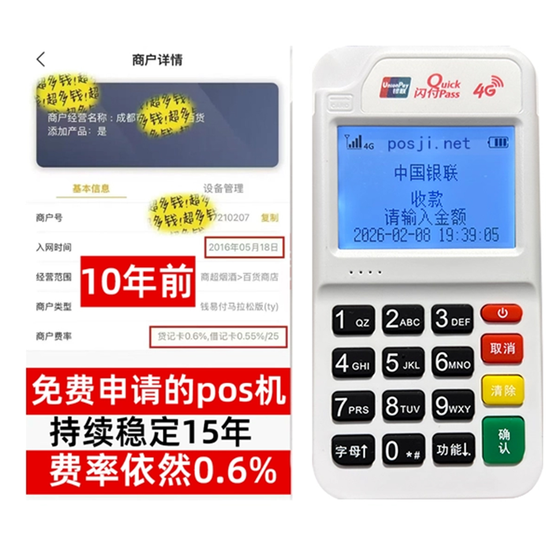 六盘水如何办理费率稳定的POS机？免费领取+极速到账，省时赢商机